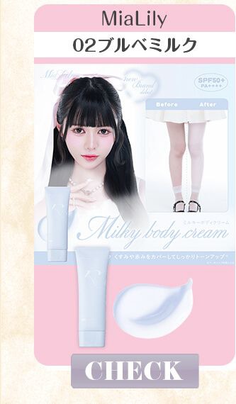 02ブルべミルク