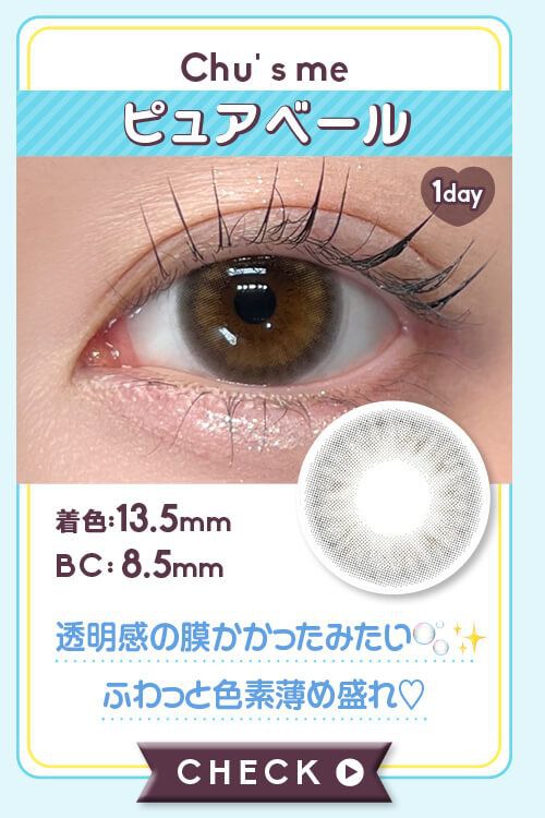 ピュアベール
