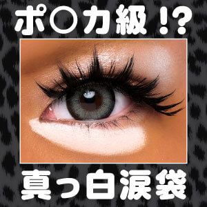 涙袋