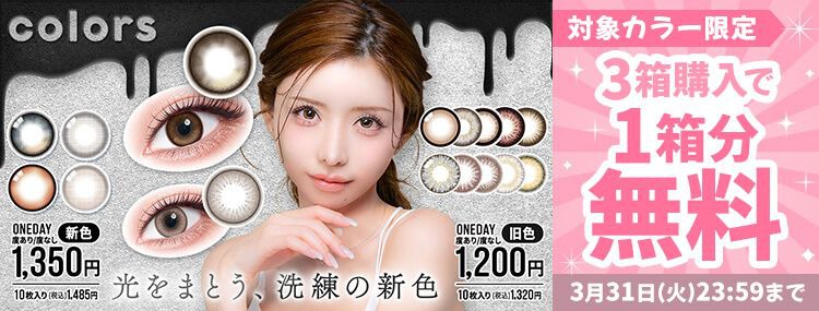 カラーズワンデー