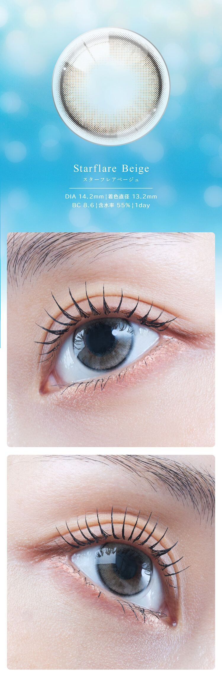 スターフレアベージュ