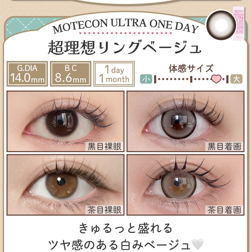 超理想リングベージュ