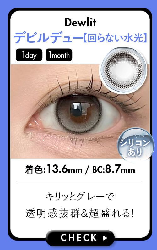デビルデュー