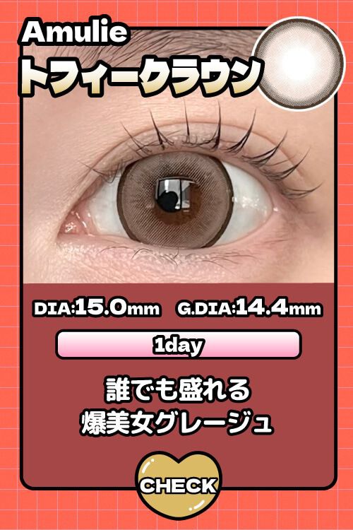 トフィークラウン