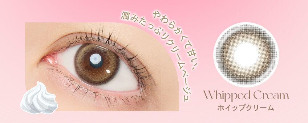 ホイップクリーム