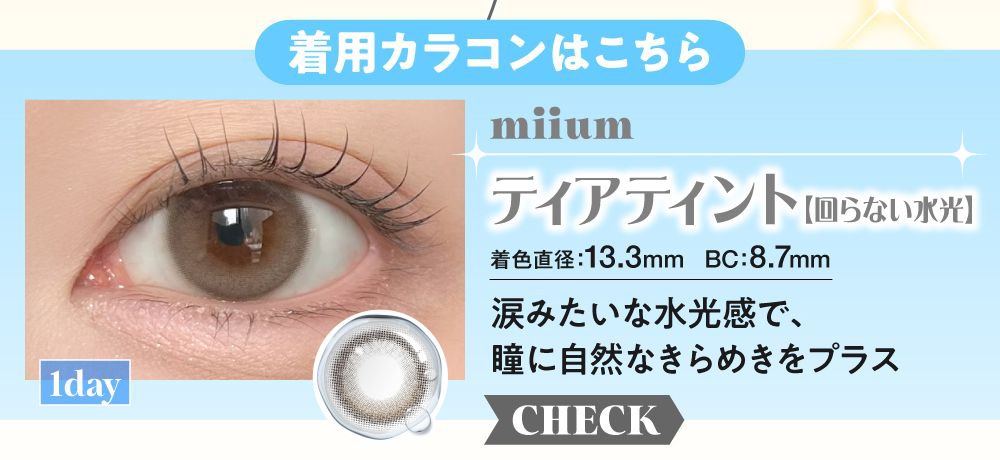 ティアティント
