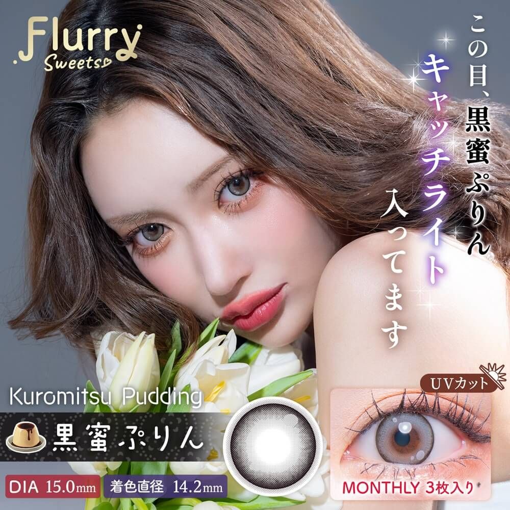 kb1wd1at1 月見だんご Amazon | フルーリー マンスリー【1箱3枚入】PWR：-00.00／COLOR