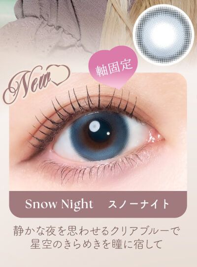 スノーナイト