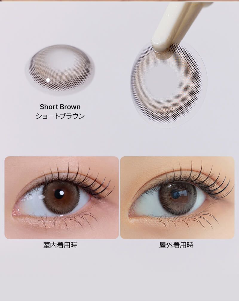 ショートブラウン