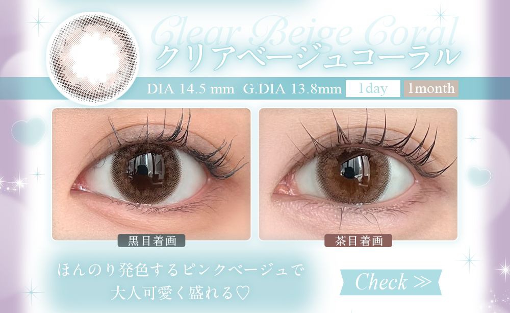 クリアベージュコーラル