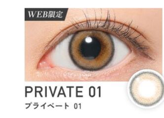 プライベート01