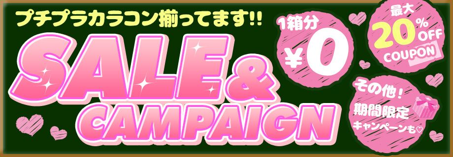 ホテラバ限定!?特別価格&お買い得カラコン特集