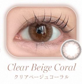 クリアベージュコーラル