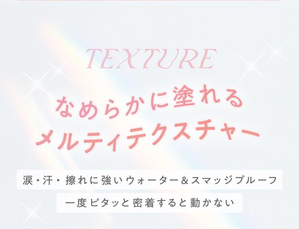 テクスチャー