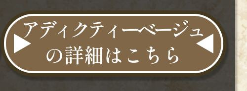 詳細はこちら