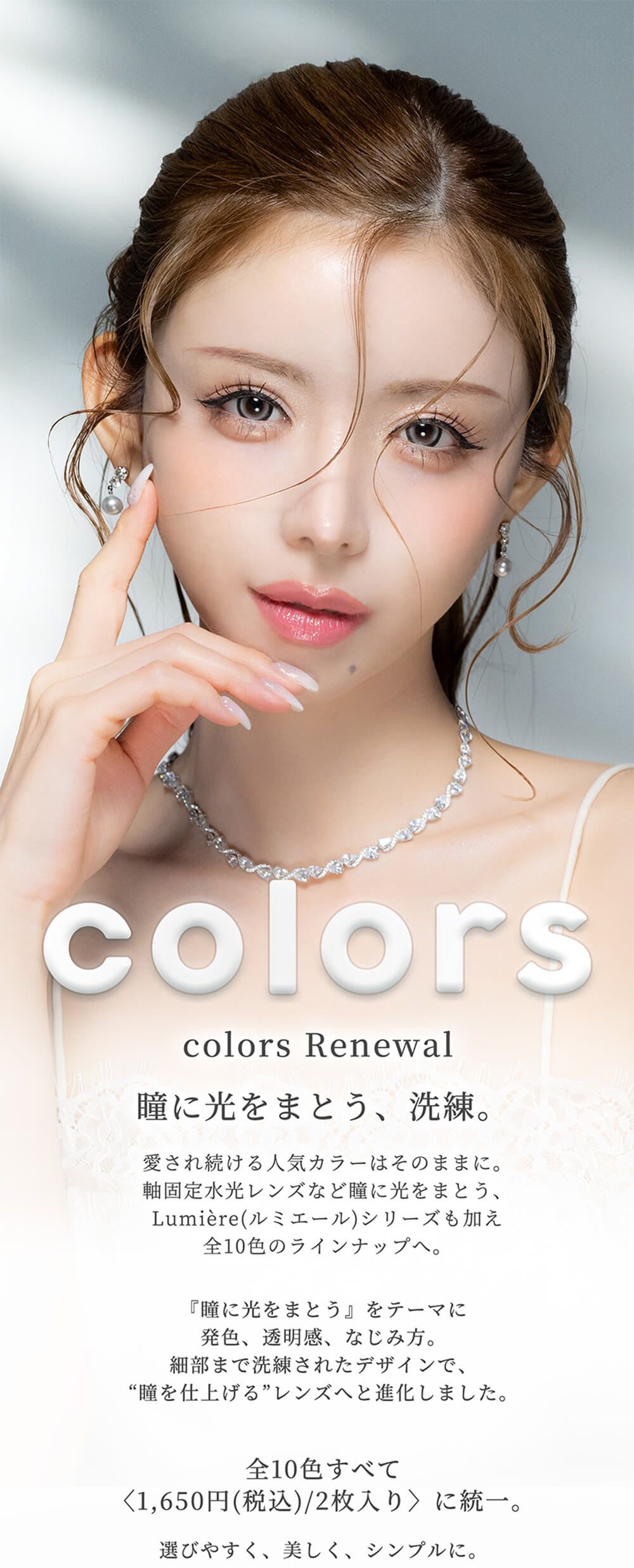 カラーズ（colors）｜度あり・度なしカラコン 1ヶ月｜14.2mm/14.5mm｜一条響