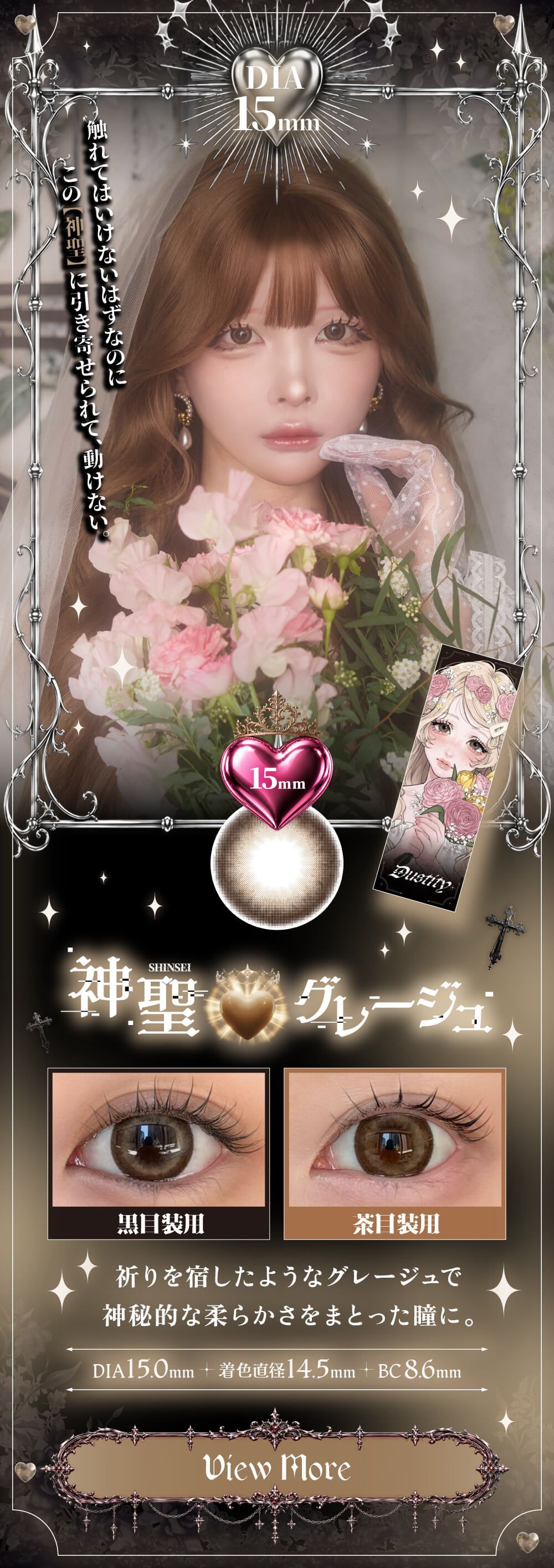 神聖グレージュ