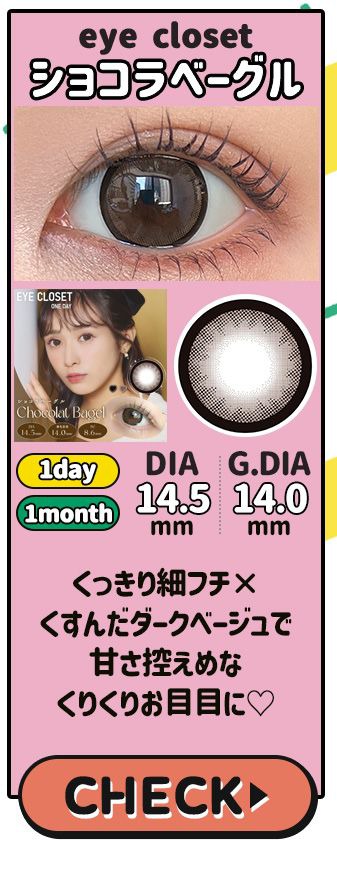 ショコラベーグル