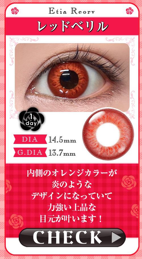 レッドベリル