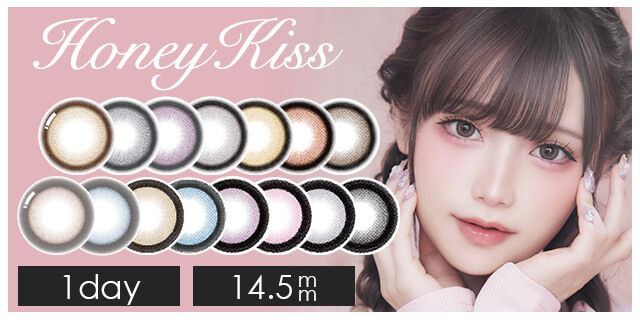【お試し】ハニーキス（Honey Kiss）ワンデー 14.5mm