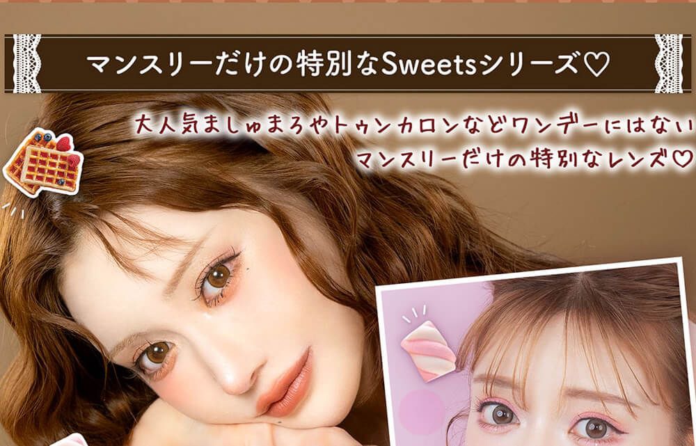 マンスリーだけの特別なSweetsシリーズ