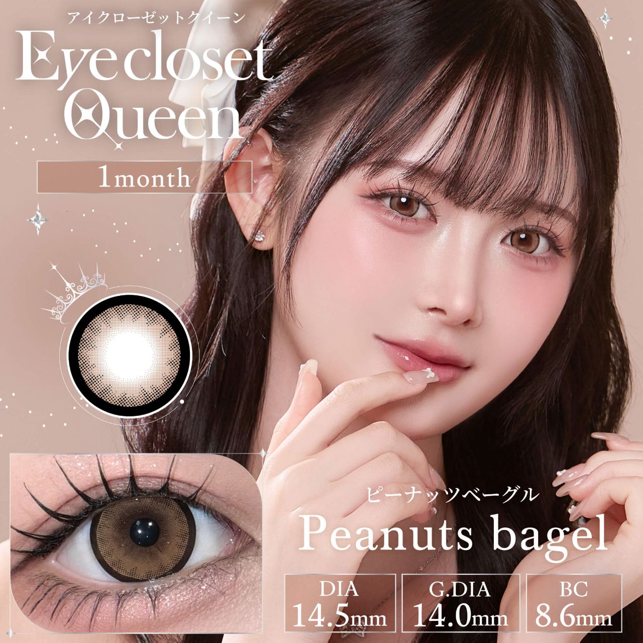 アイクローゼット クイーン（eye closet Queen） ミルクティベーグル