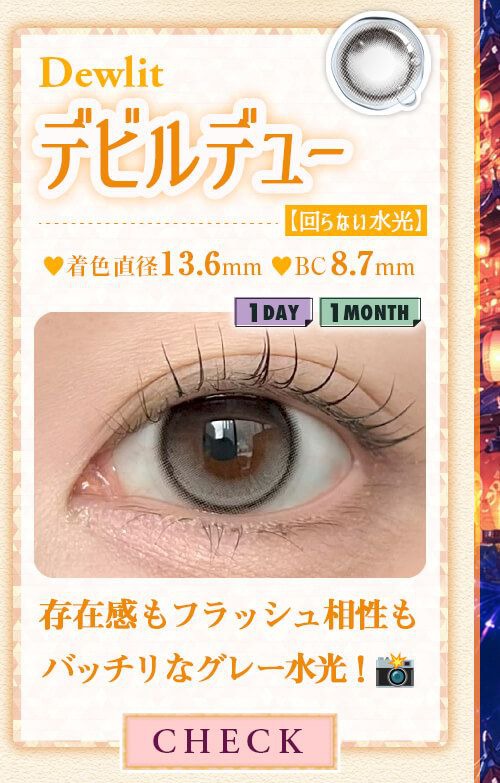 デビルデュー