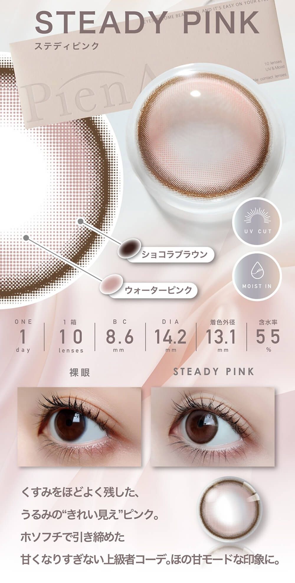 ステディピンク