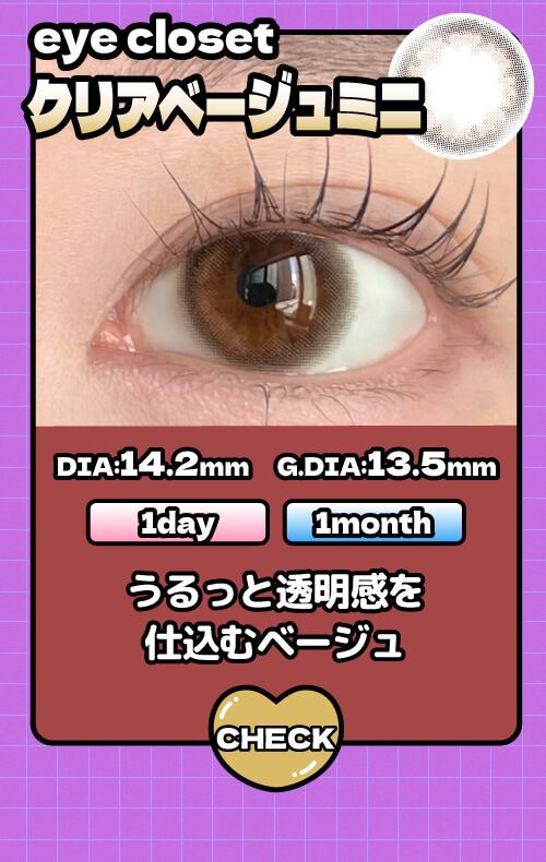 クリアベージュミニ