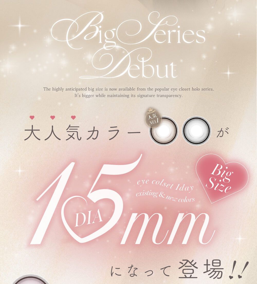 大人気カラーがDIA15mmで登場