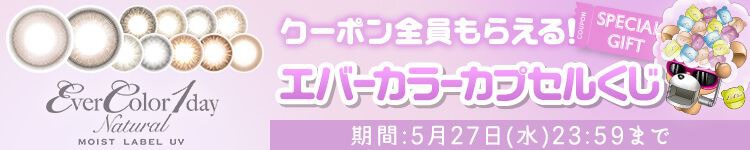 キャンペーン