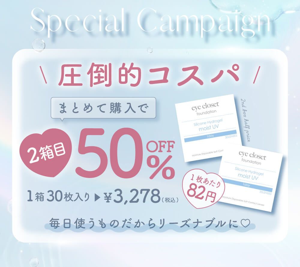 2箱目50％OFF