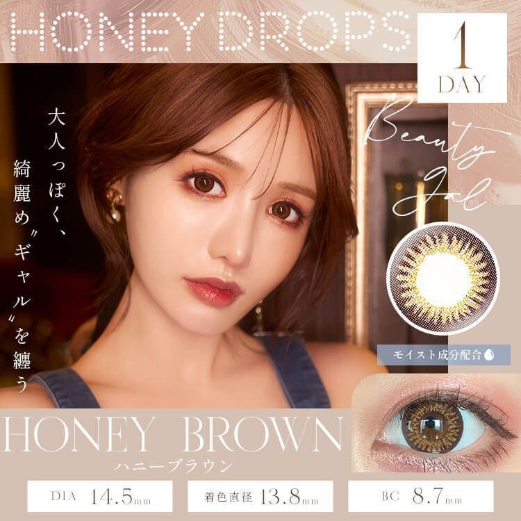 広告限定SALE】ハニードロップス（HONEY DROPS） ハニーブラウン
