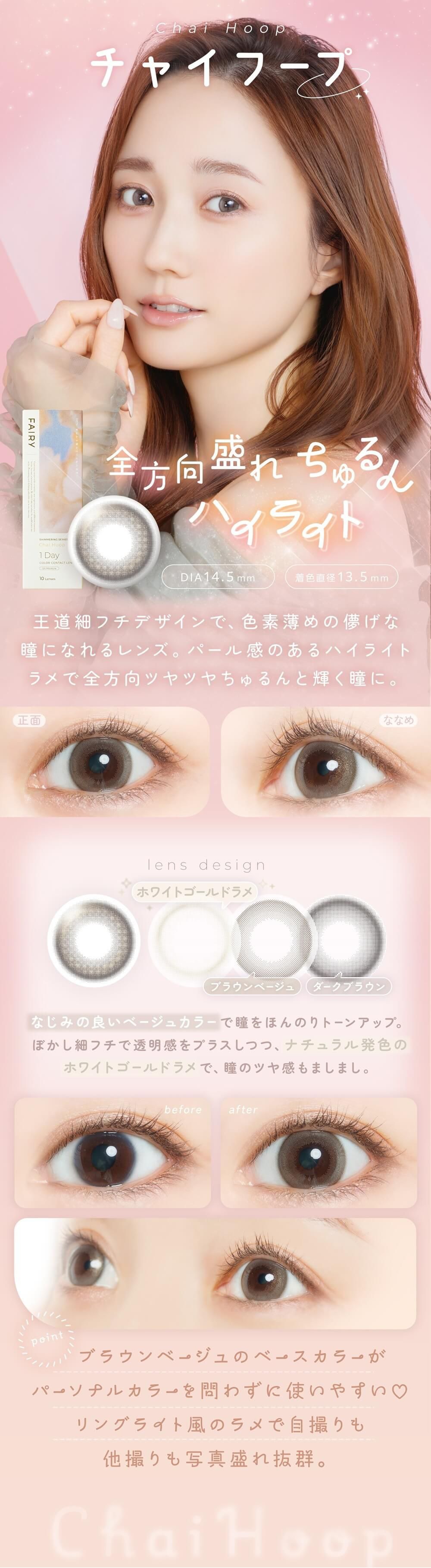 フェアリー ワンデー シマーリングシリーズ（FAIRY 1day Shimmering