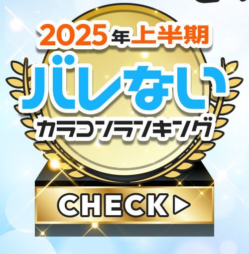 バレないカラコンランキング