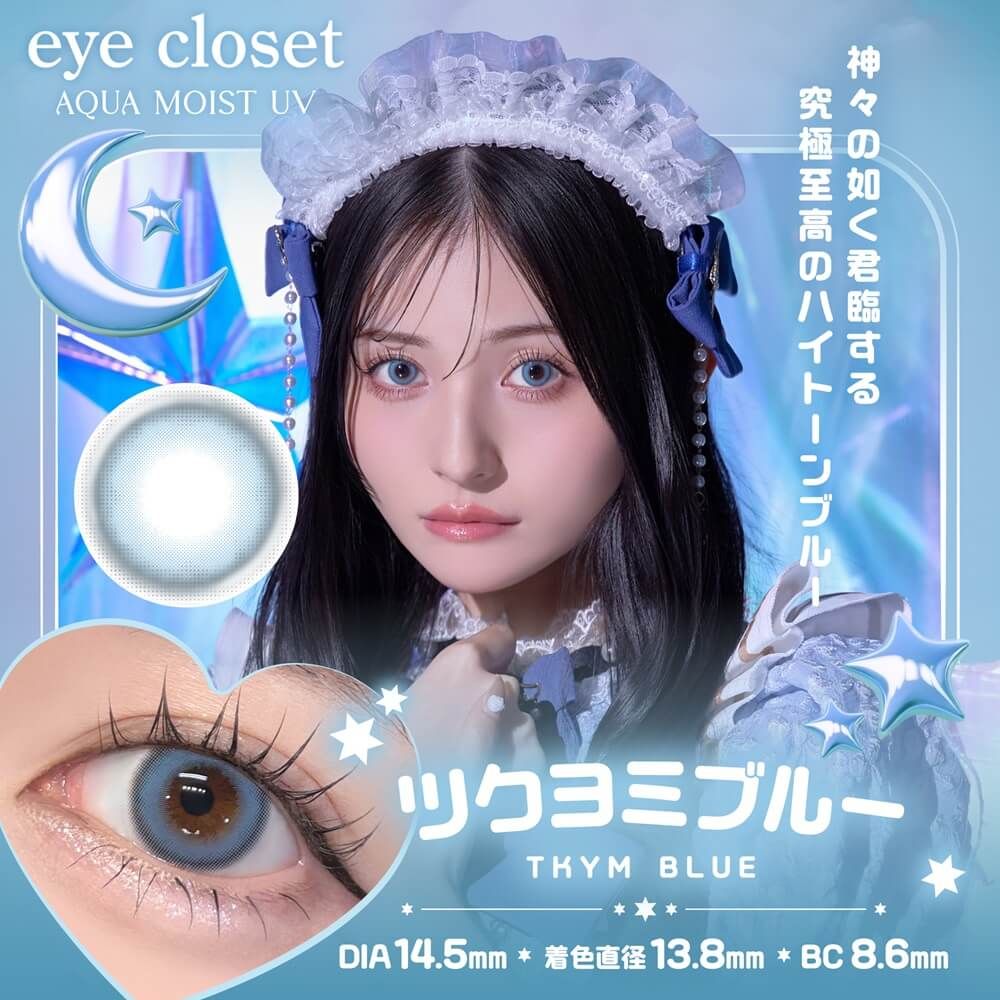 アイクローゼット アクアモイストUV（eye closet AQUA MOIST UV