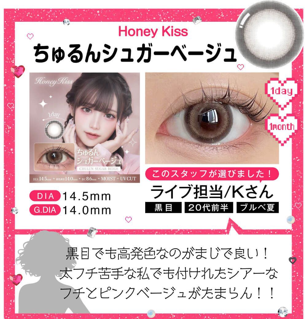 ちゅるんシュガーベージュ