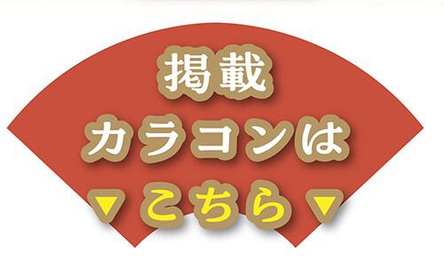 掲載カラコンはコチラ