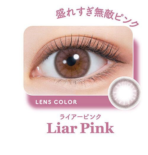 ライアーピンク