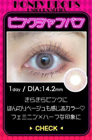 ピンクシャンパン