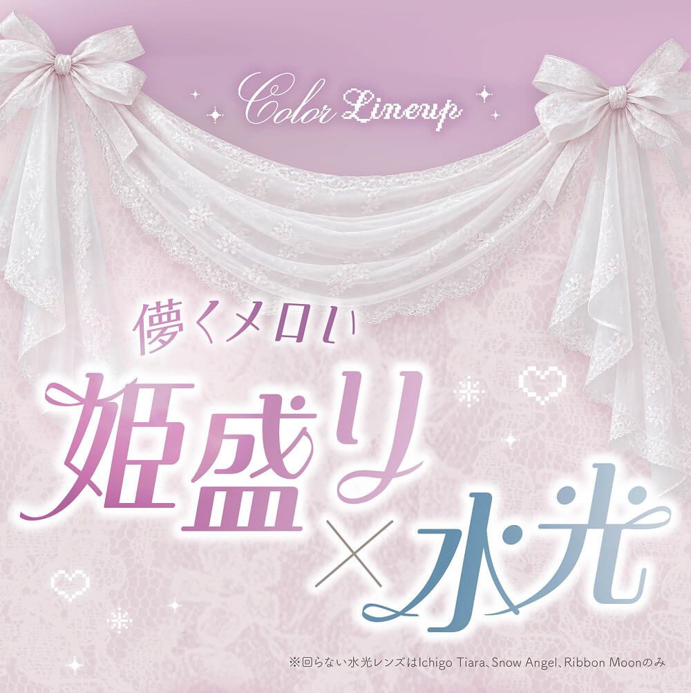 姫盛り水光