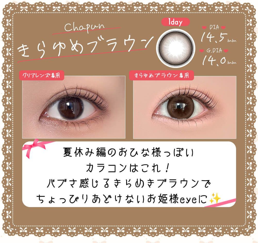 きらゆめブラウン