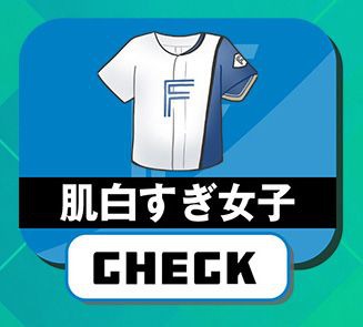 日ハム
