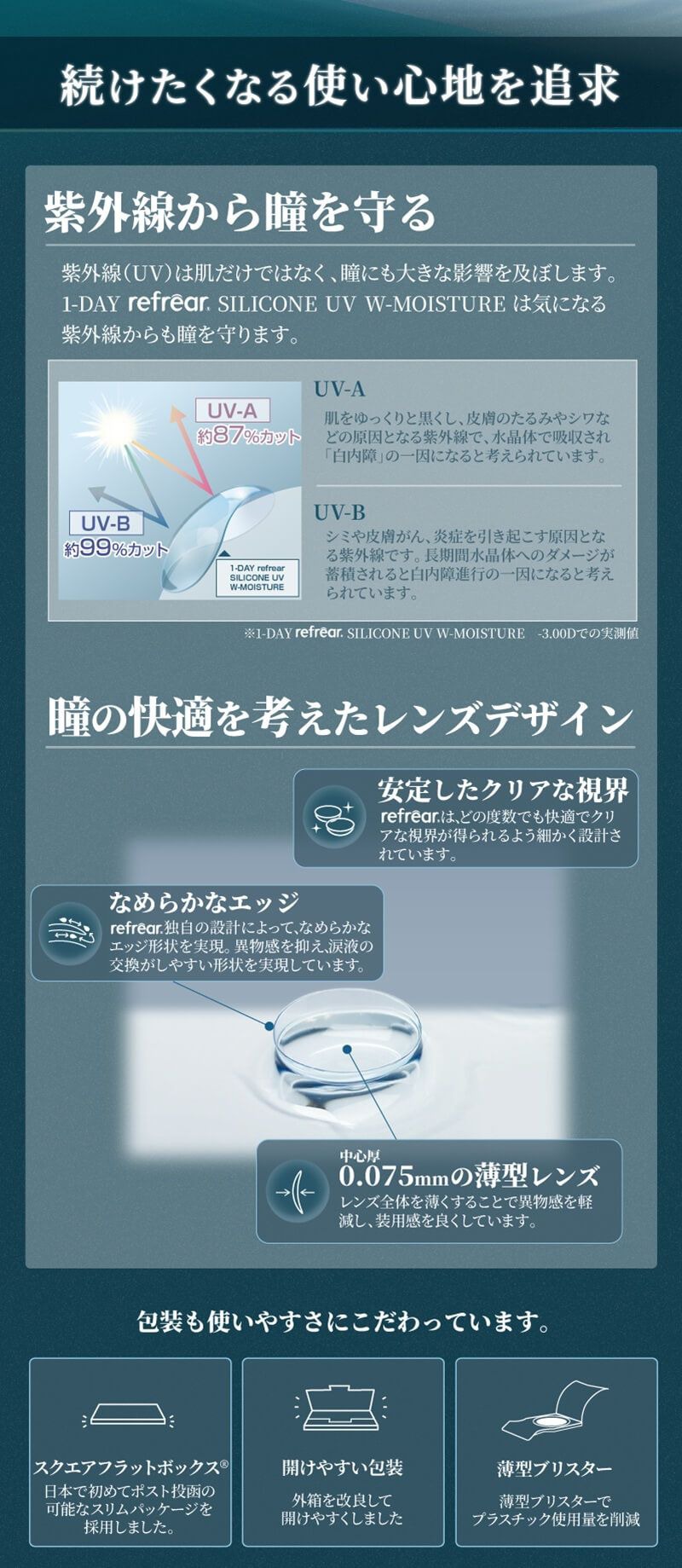 紫外線から瞳を守る