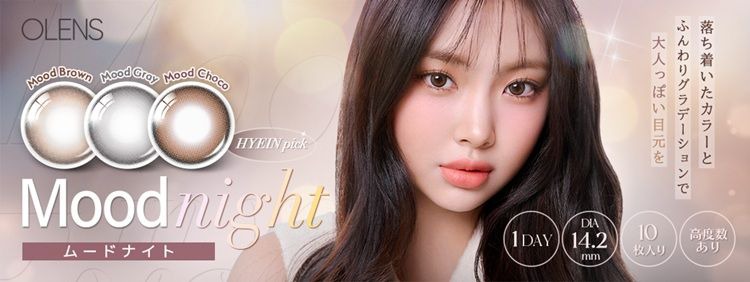 オーレンズ ムードナイト（OLENS Mood night）｜度あり・度なしカラコン ワンデー｜14.2mm｜NewJeans