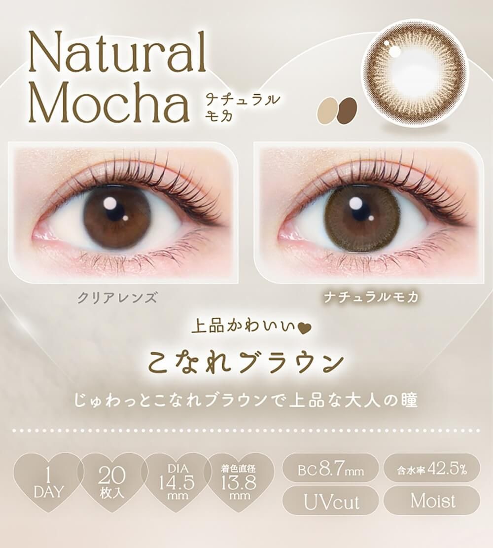 ナチュラルモカ