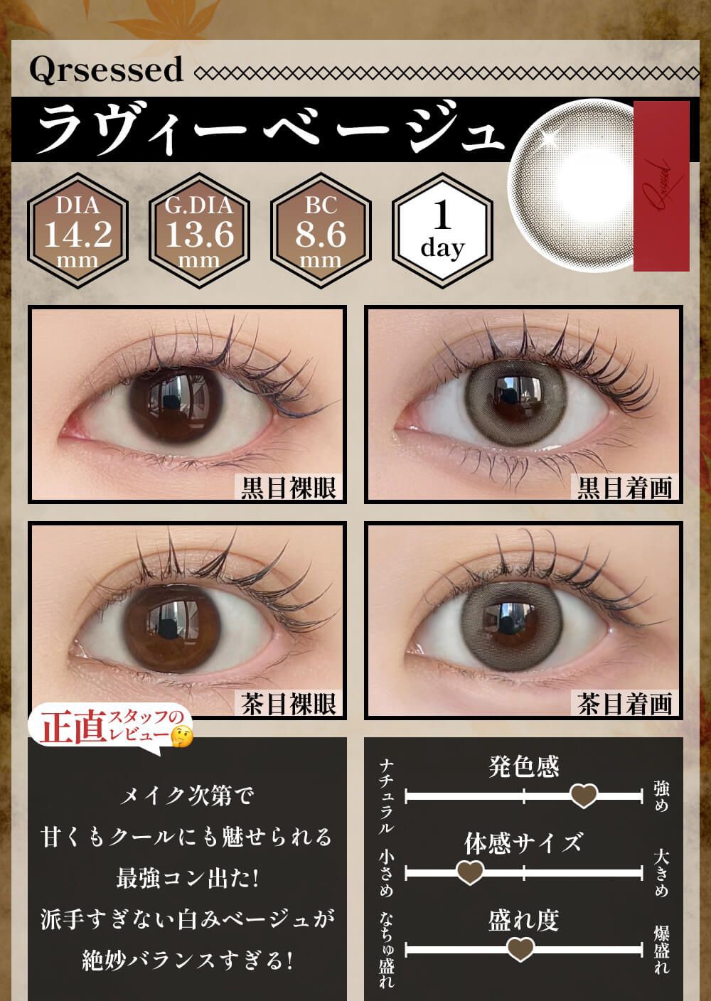 ラヴィーベージュ