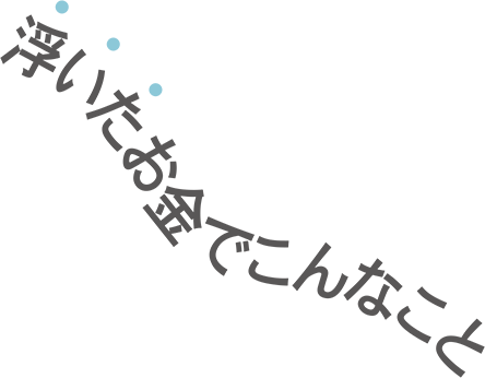 ホテラバクリア