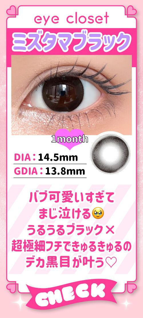 ミズタマブラック