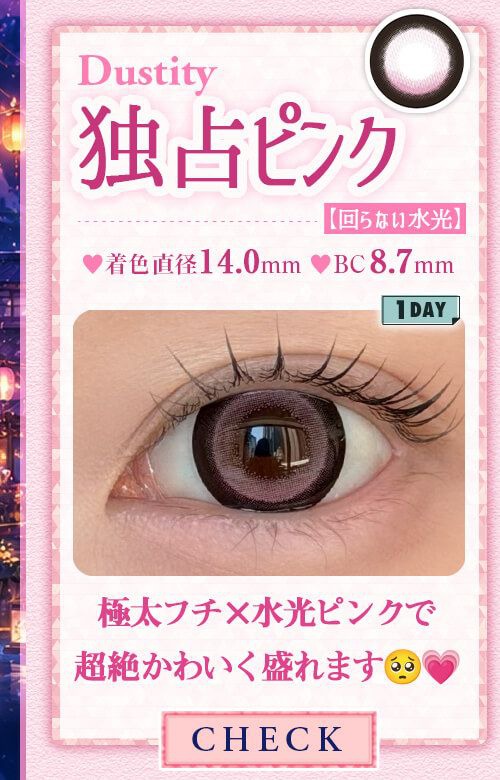 独占ピンク